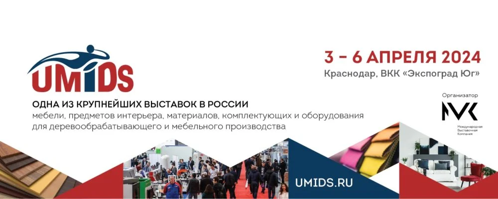 Инновационные и перспективные разработки клеевых материалов «Фольманн» будут представлены на UMIDS 2024 Инновационные и перспективные разработки клеевых материалов «Фольманн» будут представлены на UMIDS 2024