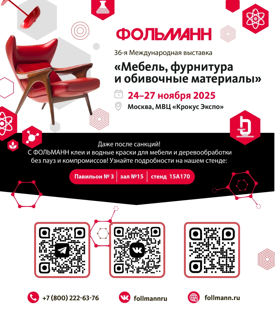 «Фольманн» на выставке «Мебель-2025» в Москве