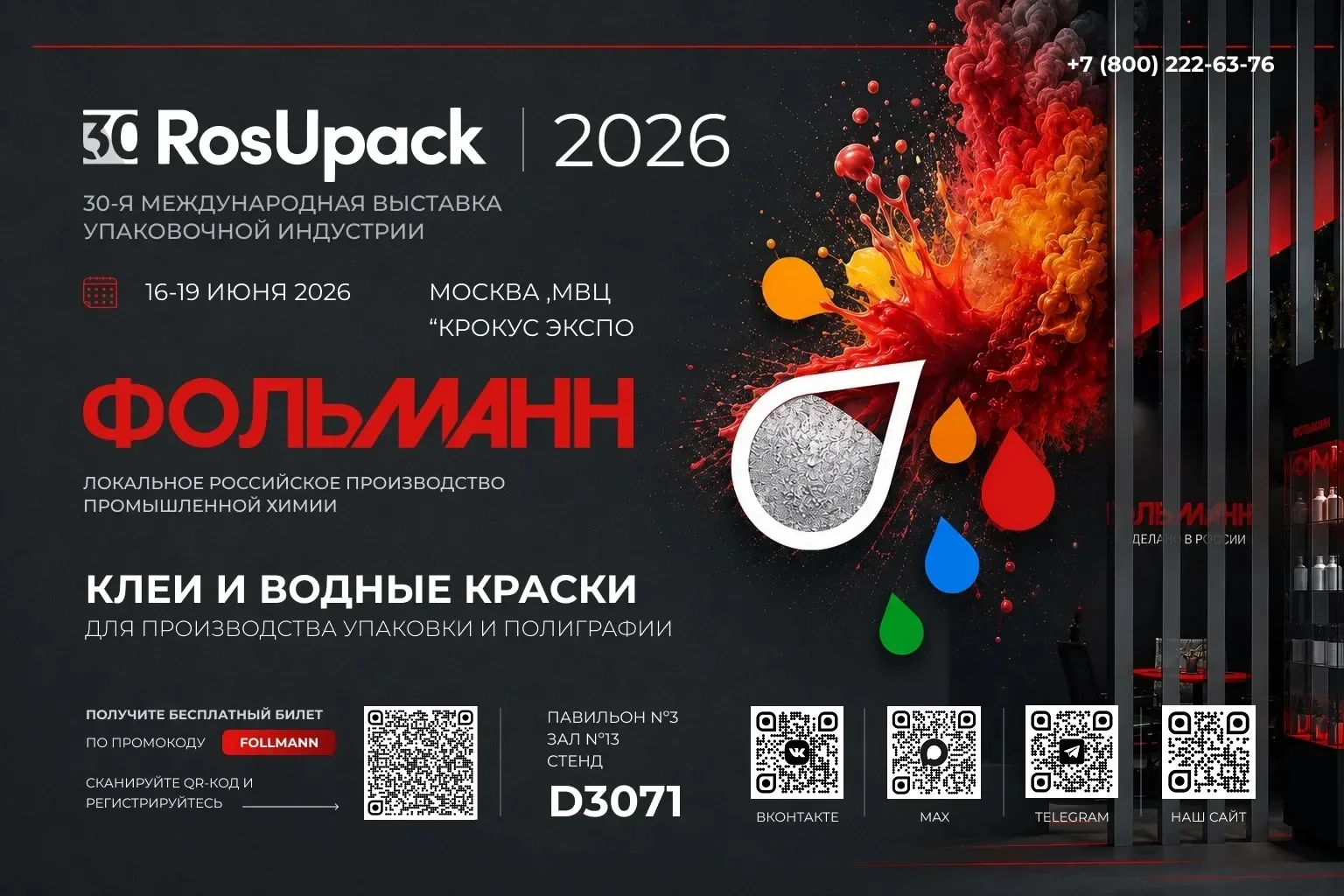 «Фольманн» примет участие в RosUpack 2026