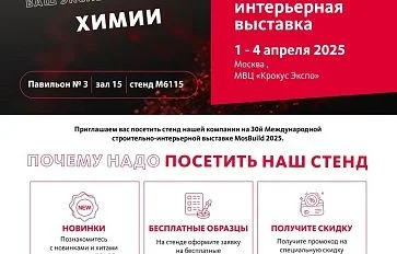 Приглашаем на MosBuild 2025!