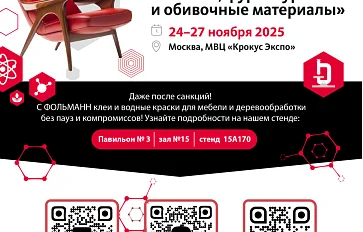 «Фольманн» на выставке «Мебель-2025» в Москве