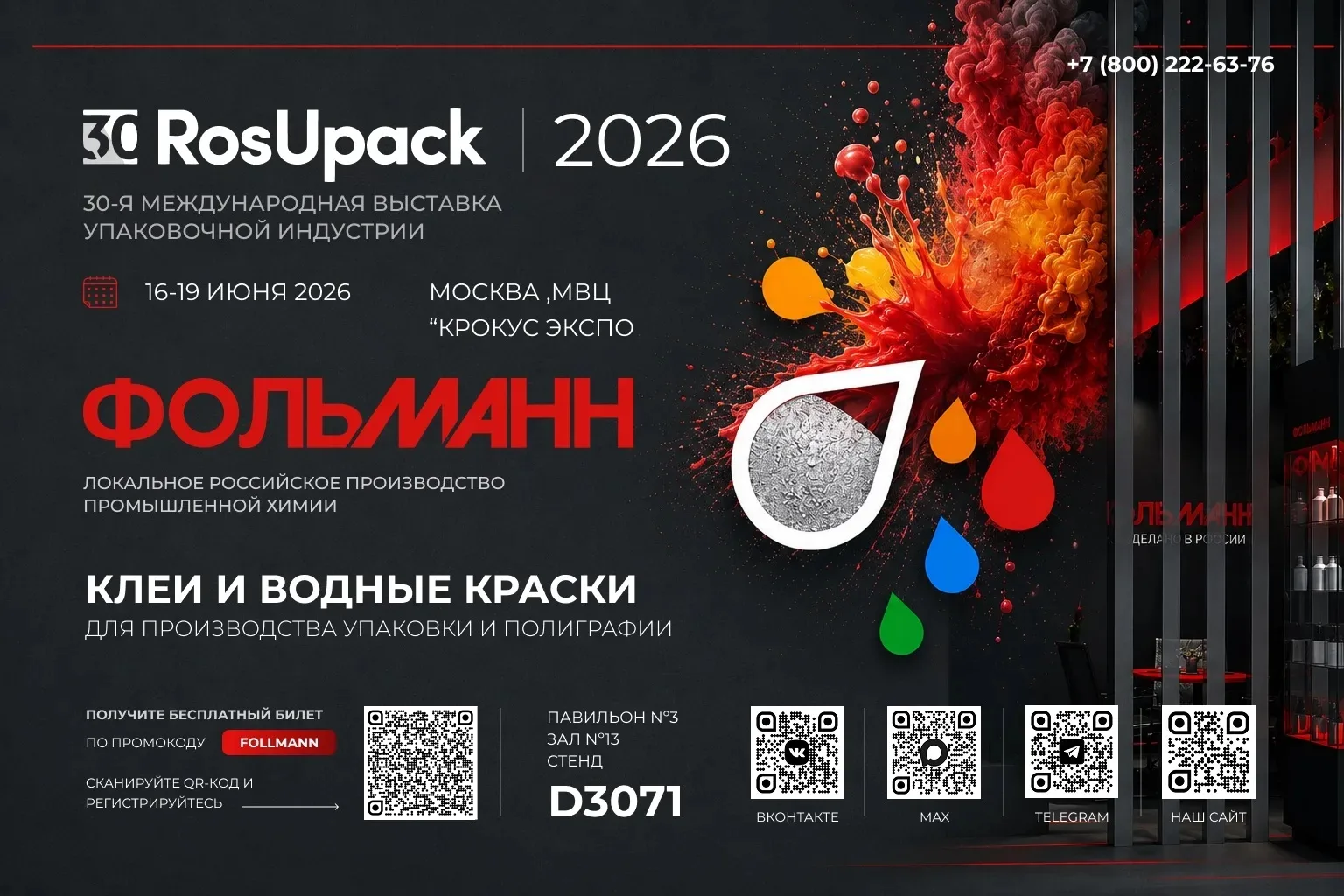 «Фольманн» примет участие в RosUpack 2026