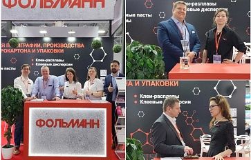 Компания Фольманн представила на RosUpack 2025 решения для гибкой и бумажной упаковки