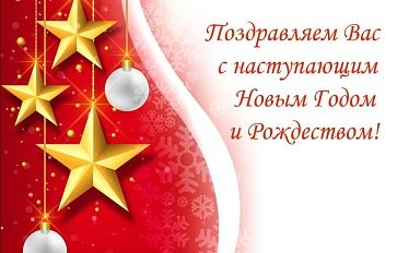 Счастливого Нового Года!